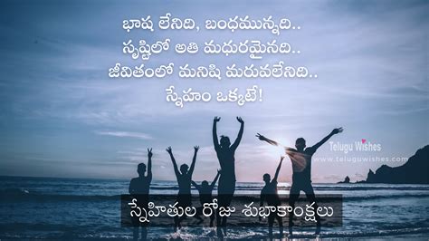 friendship day quotes in telugu